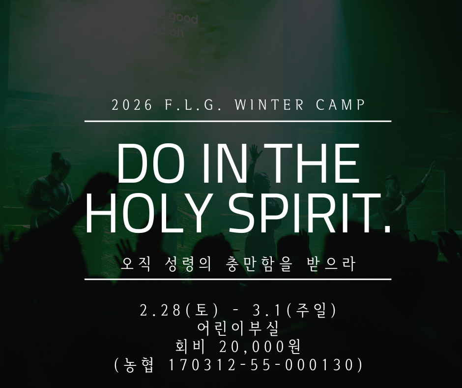 FLG 어린이부 겨울 성경캠프 이미지