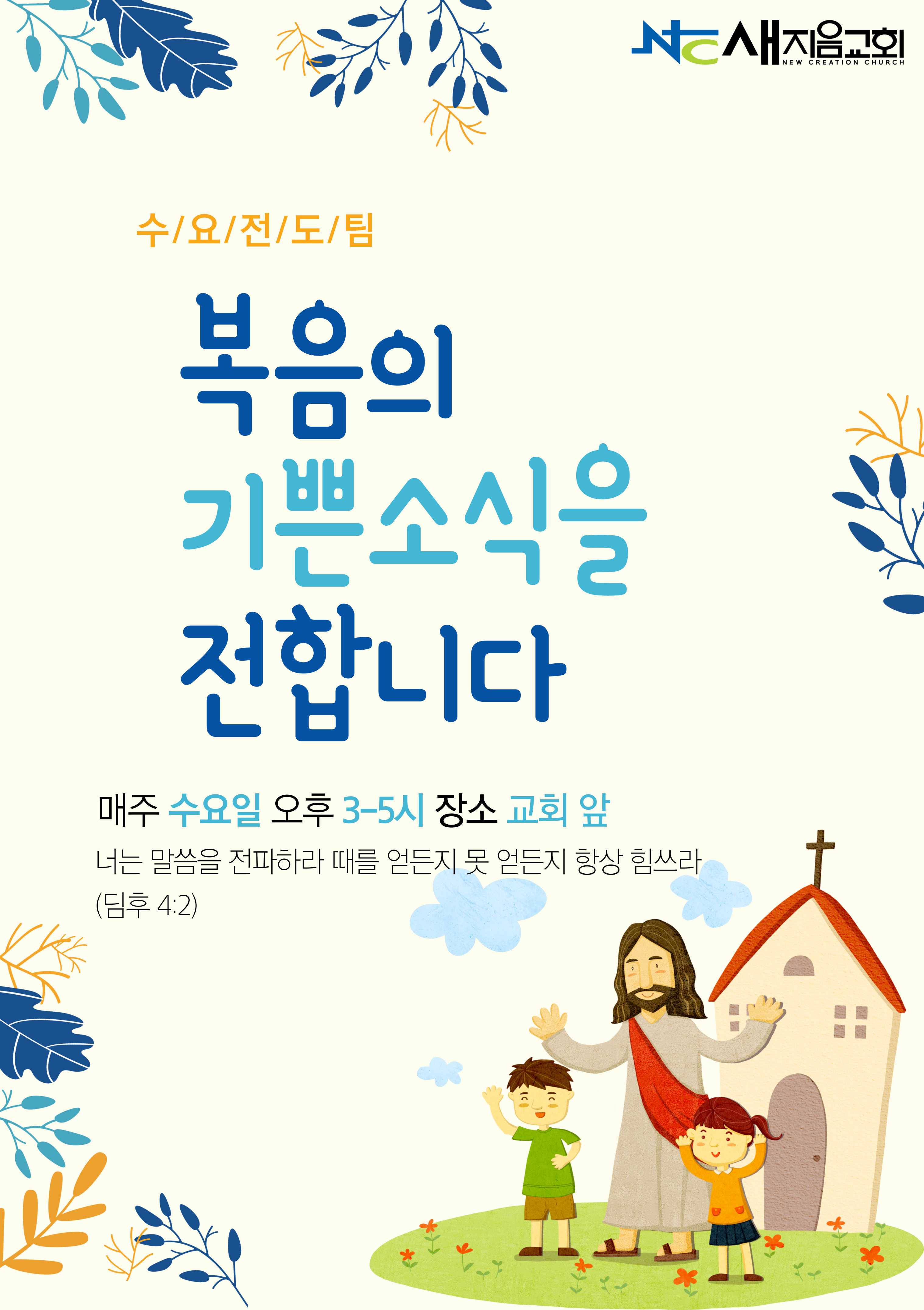 수요전도팀 이미지