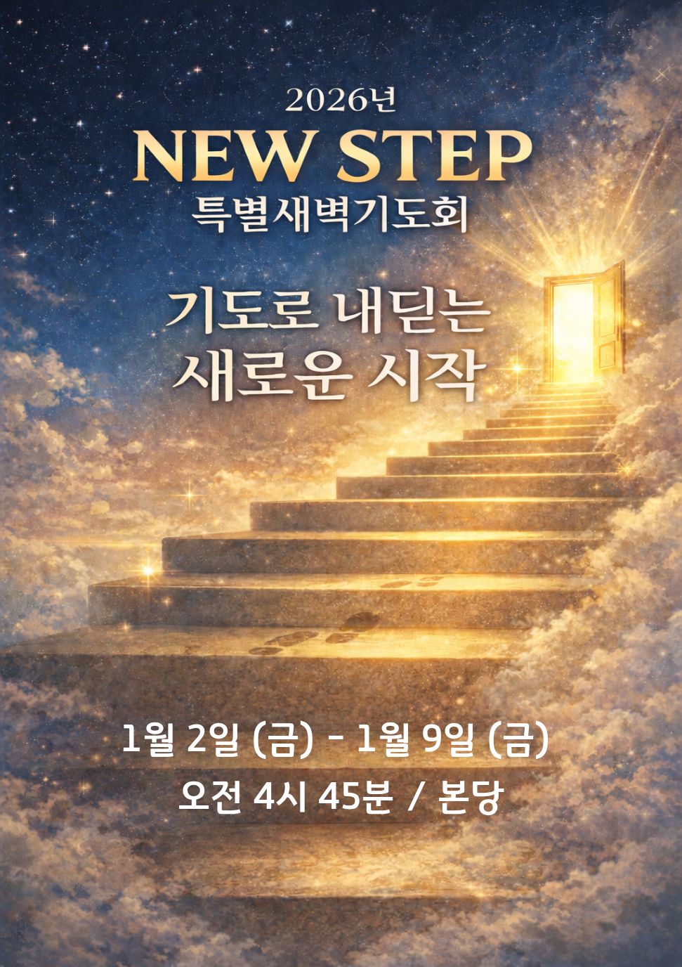 신년특별새벽예배 이미지