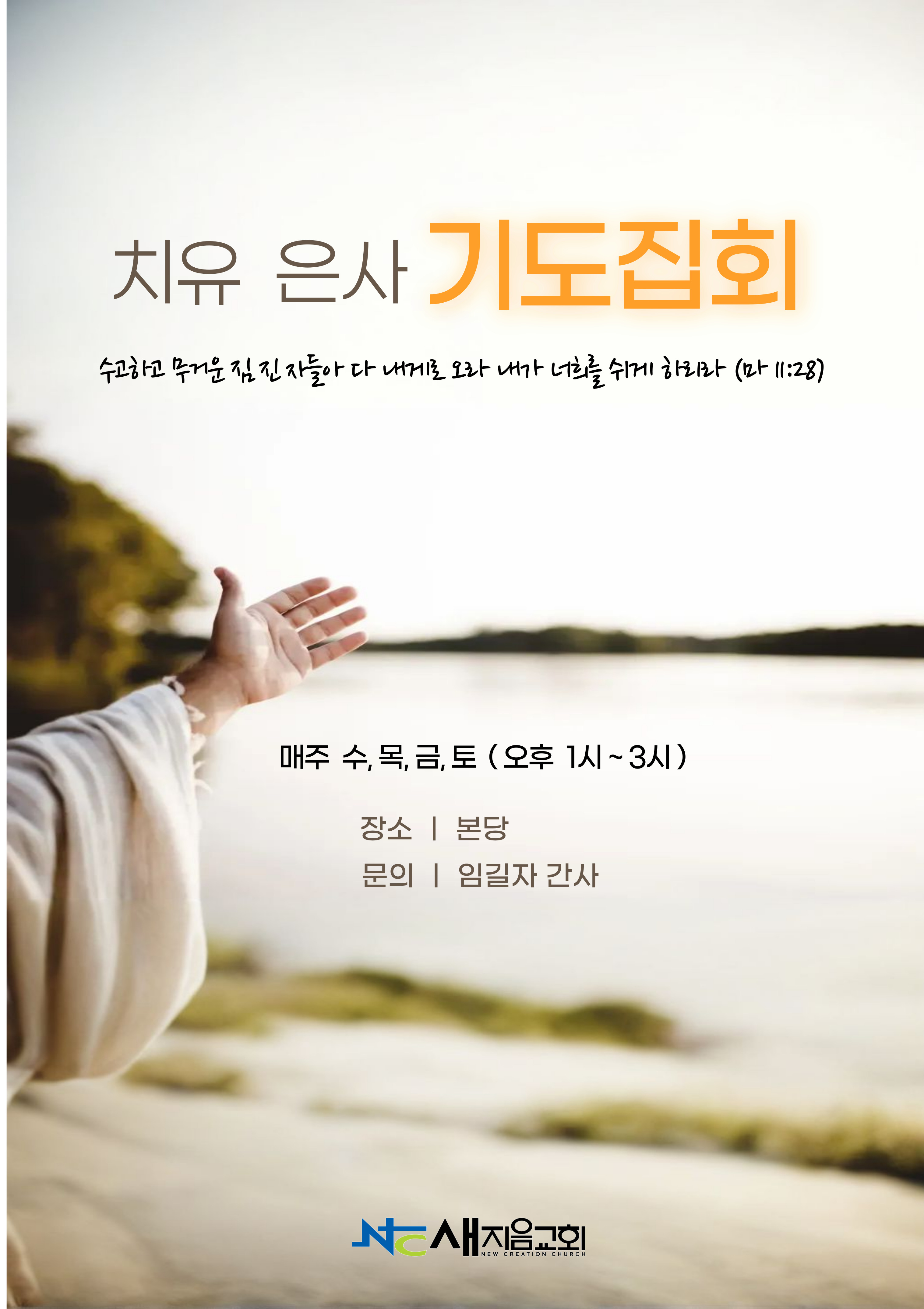 치유은사 기도집회 이미지