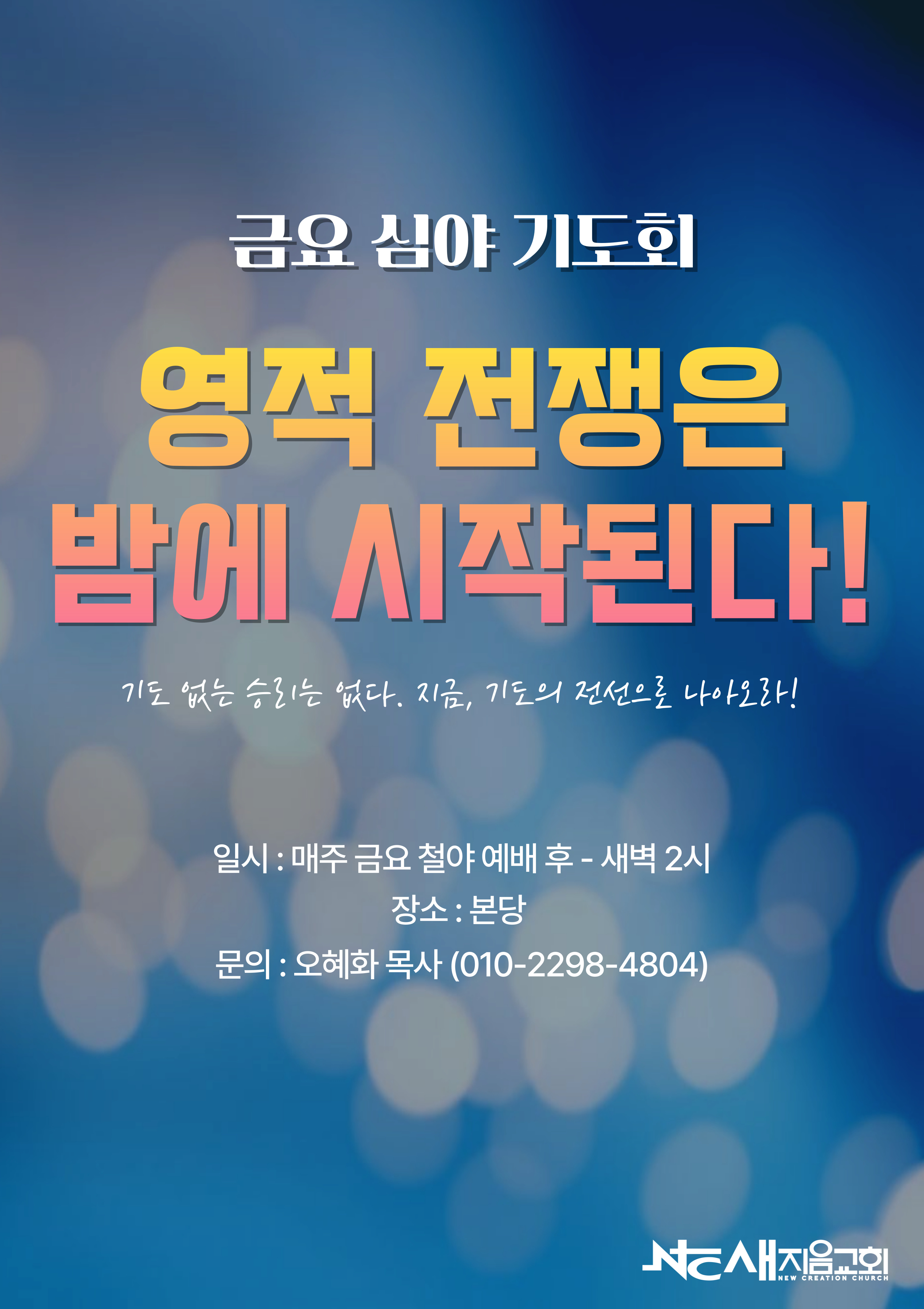 금요심야기도회 이미지
