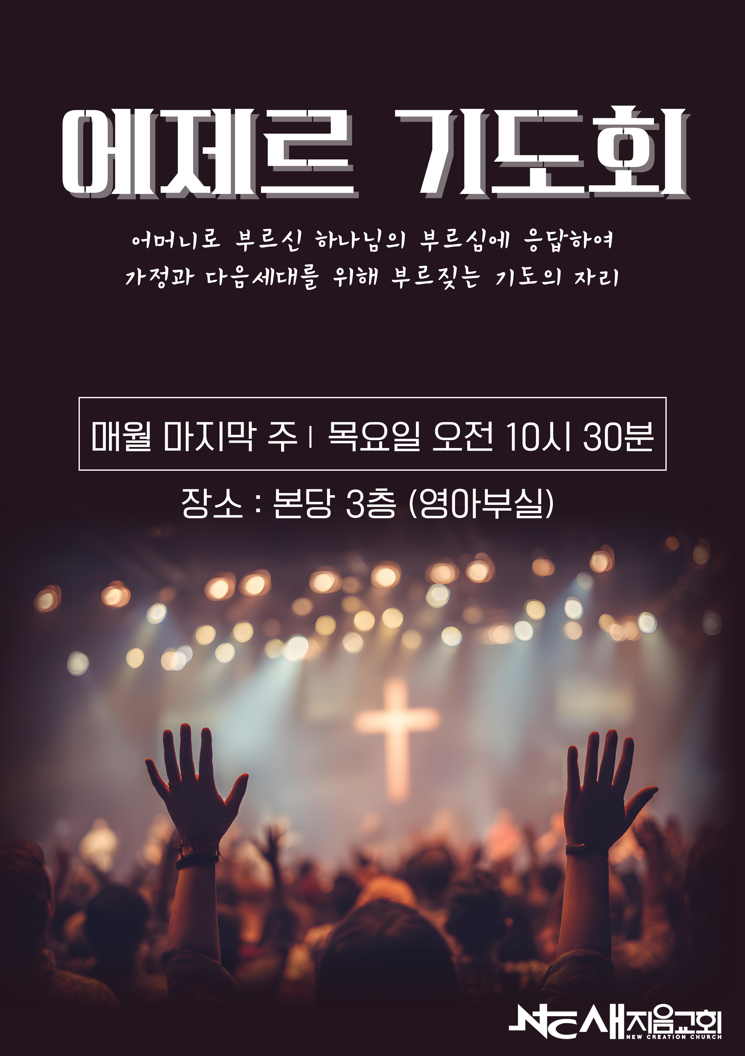 에제르 기도회 이미지