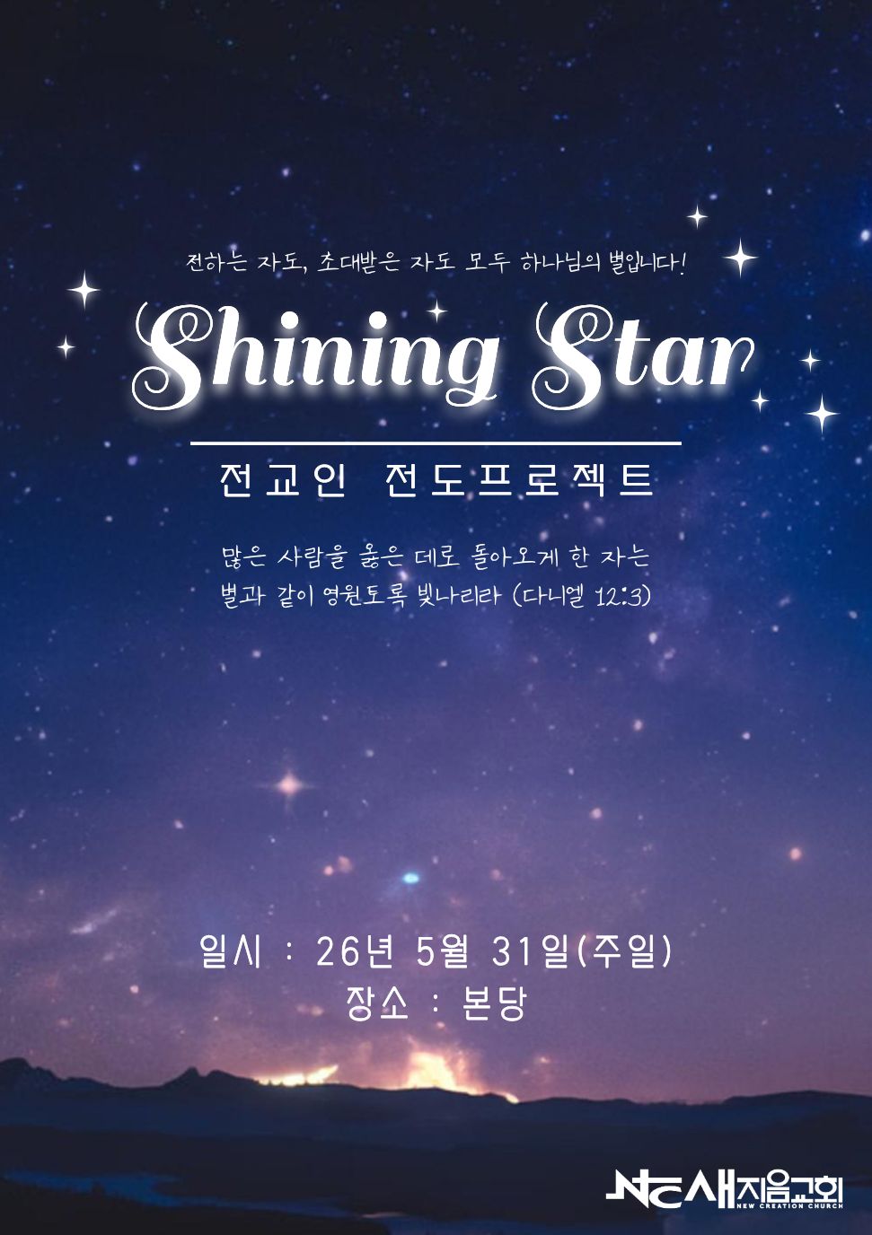 전교인 전도 프로젝트(1) 이미지